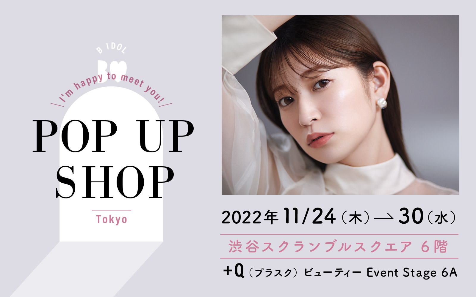 POP UP SHOP開催決定!