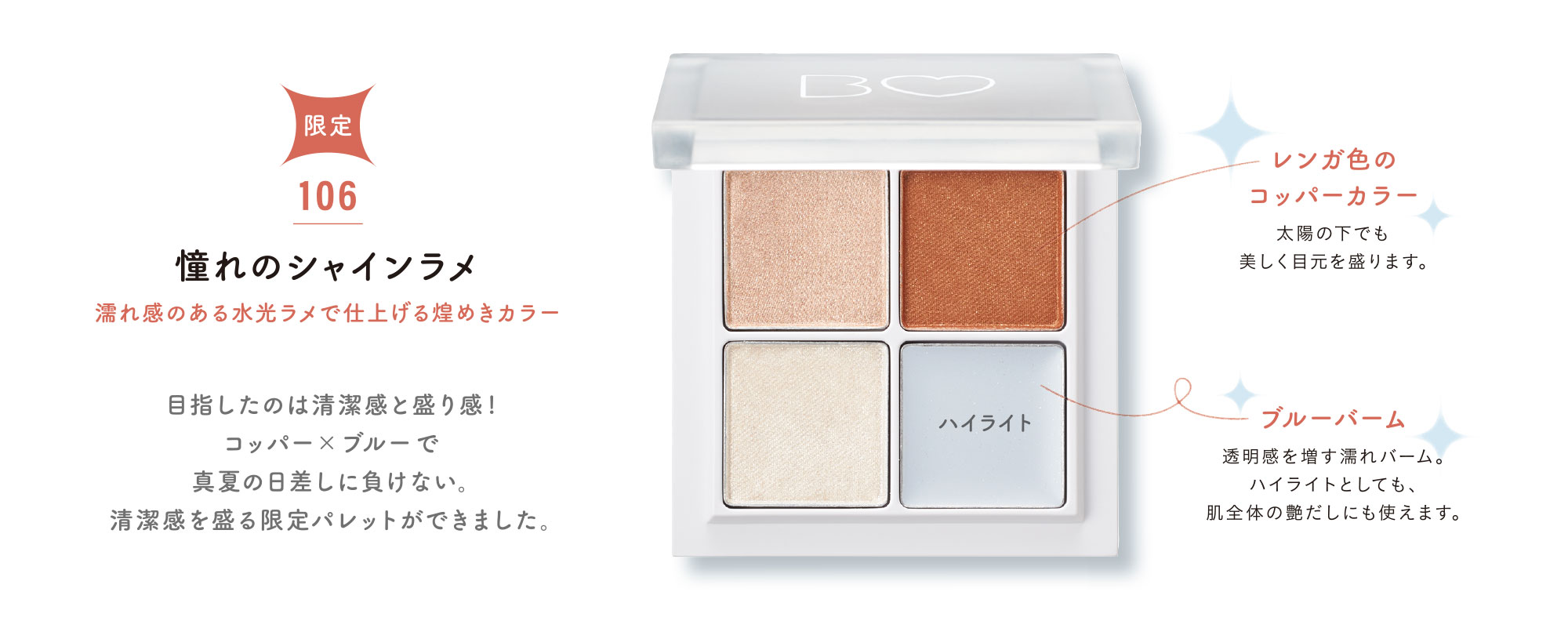 THEアイパレ・PLAZA限定色「106憧れのシャインラメ」数量限定発売!先行発売情報も♡