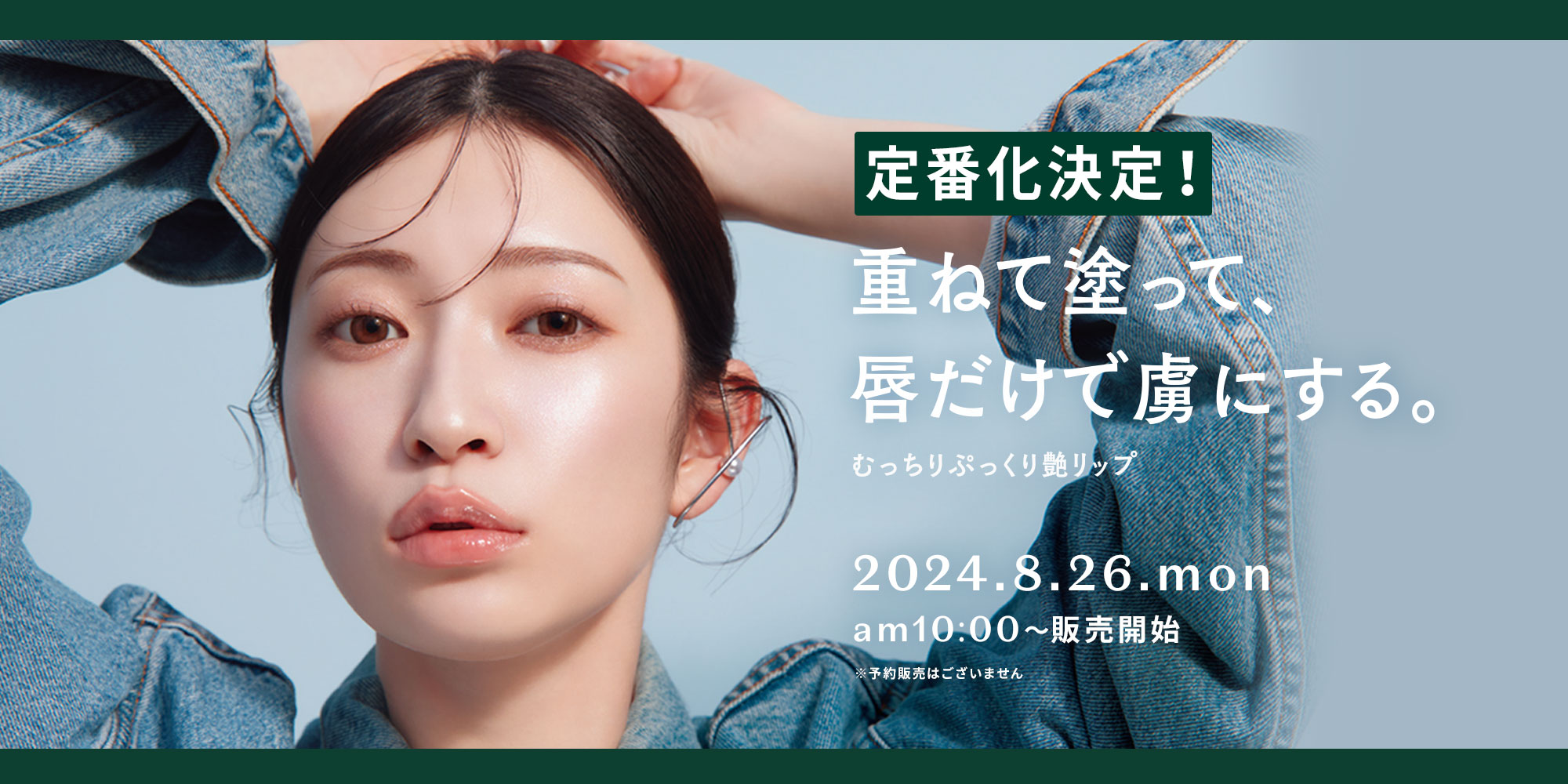 「むっちリップR103」「1moreペンシルR101」再販決定!即完売した限定色が定番色に仲間入り♡