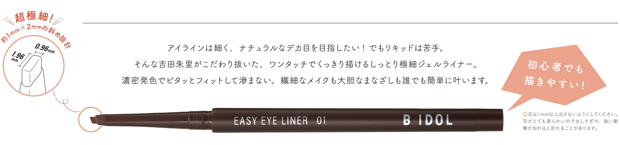 目元で伝える私のサイン　イージーeyeライナー