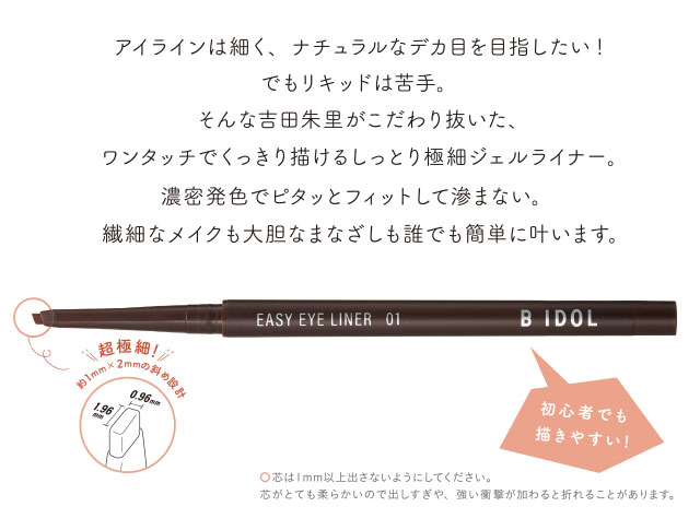 目元で伝える私のサイン　イージーeyeライナー
