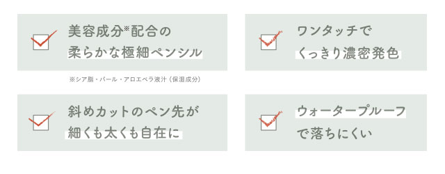 目元で伝える私のサイン　イージーeyeライナー