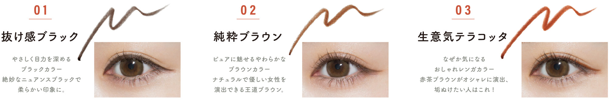 目元で伝える私のサイン　イージーeyeライナー