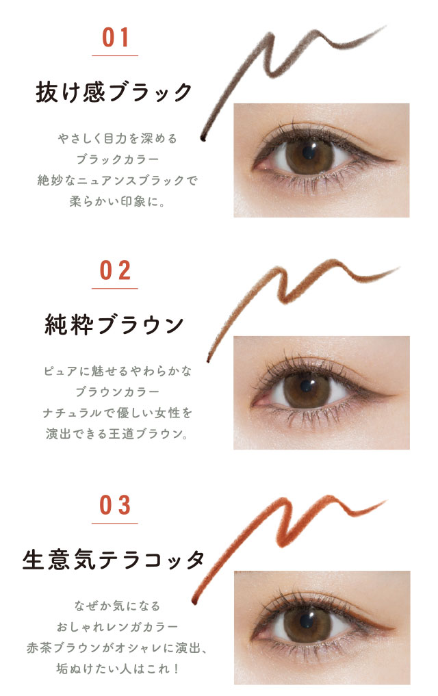 目元で伝える私のサイン　イージーeyeライナー