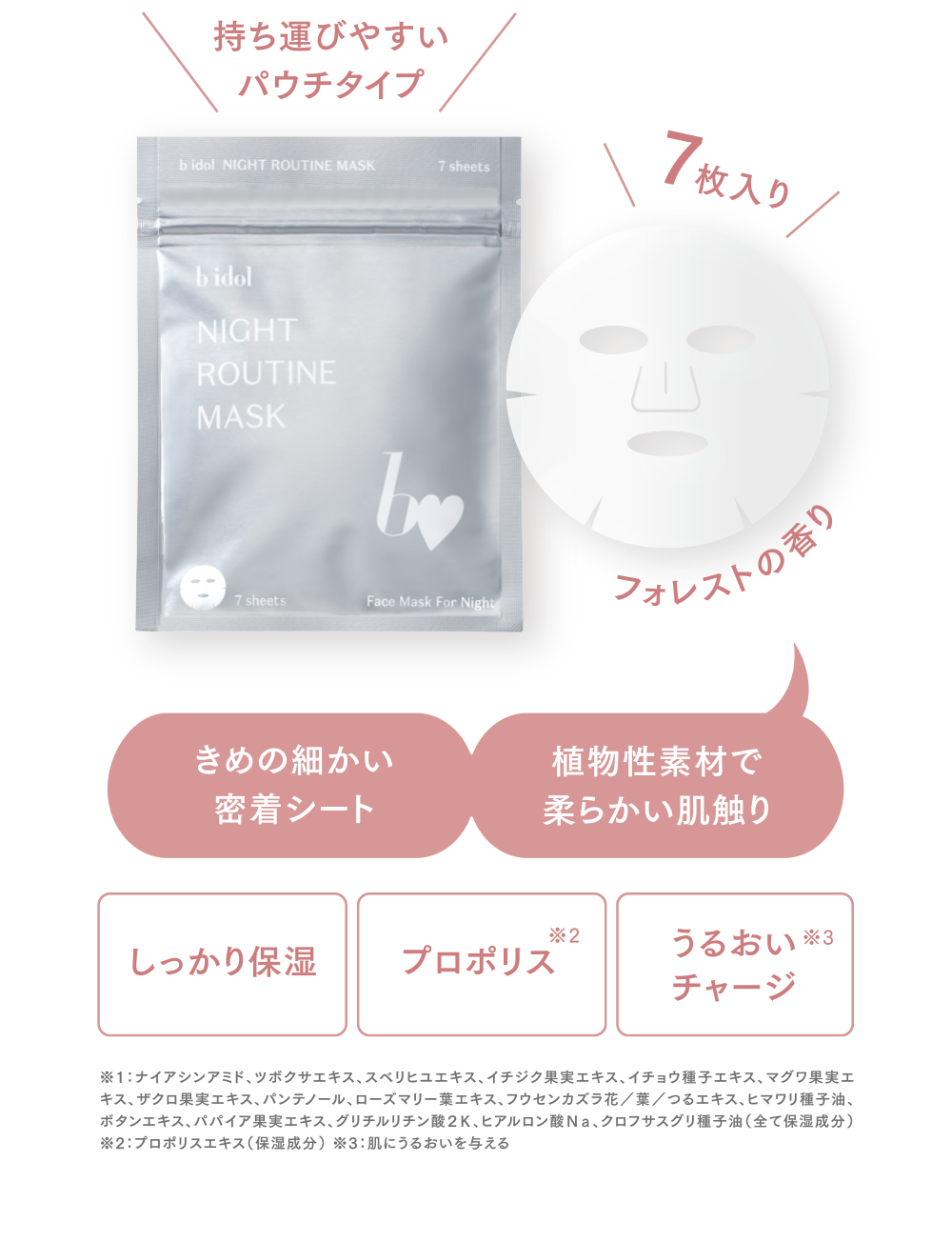 ナイトルーティンマスクR