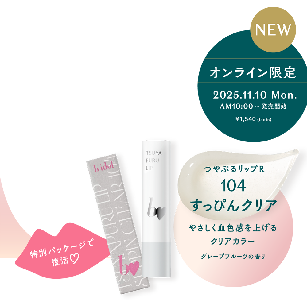 つやぷるリップR 104