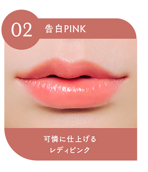 つやぷるリップR 2025 S/S