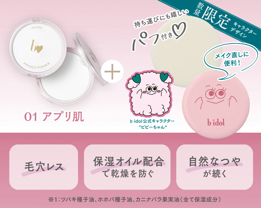愛されプレストパウダー
