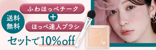 ふわほっぺチーク