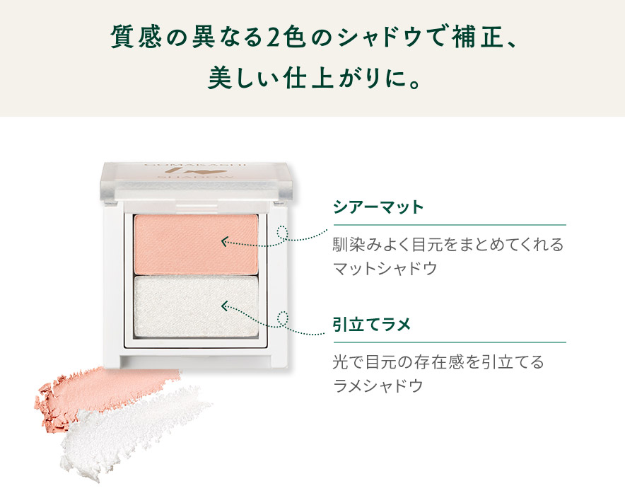 ごまかしシャドウ