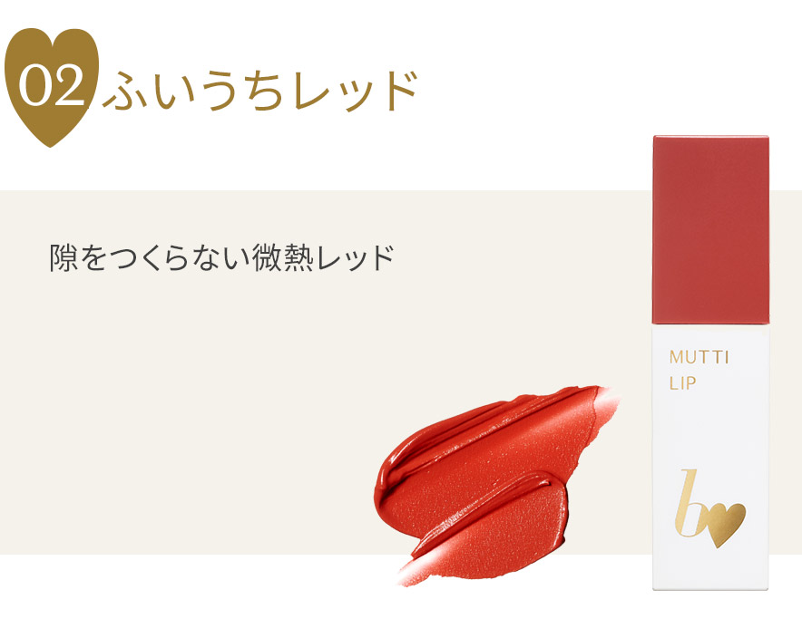 むっちリップR むっちリップR