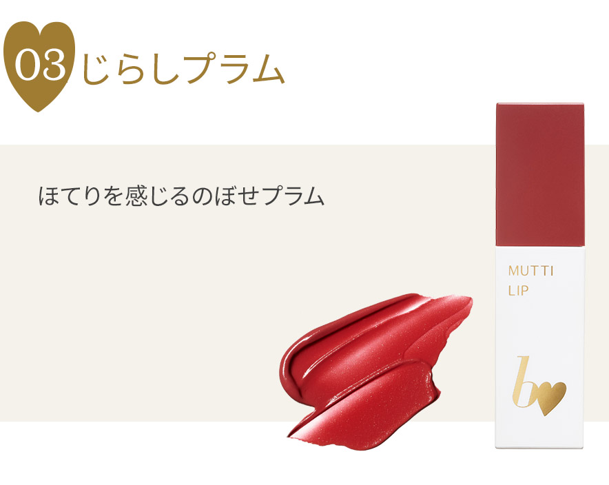 くちべに pdt_mlip03_detail.jpg?t=