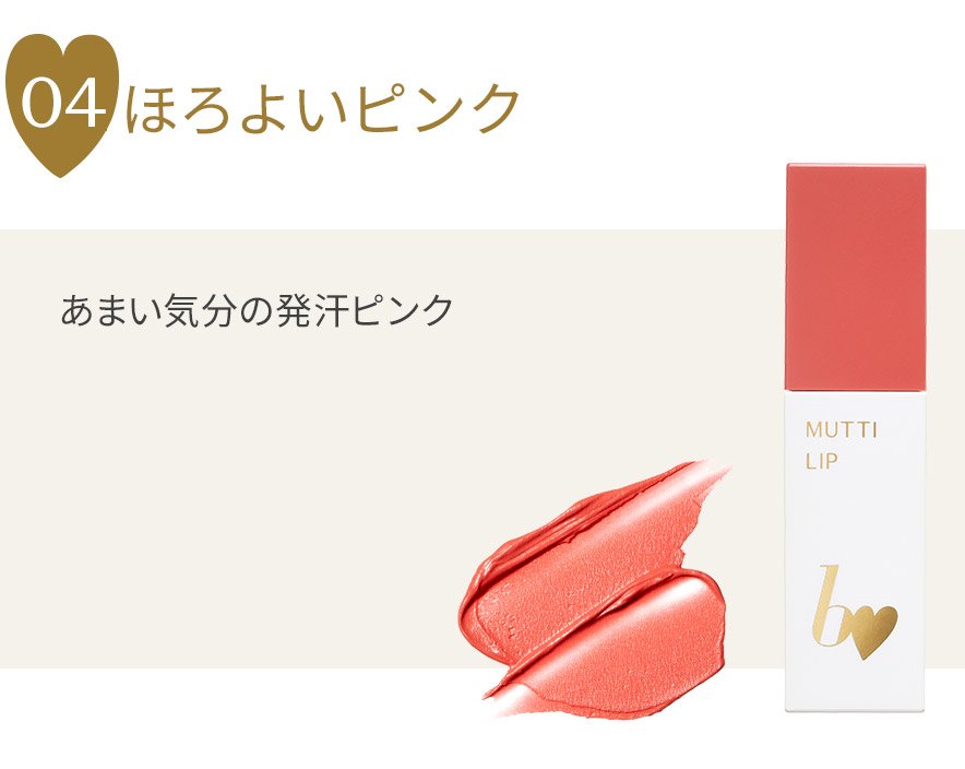 むっちリップR