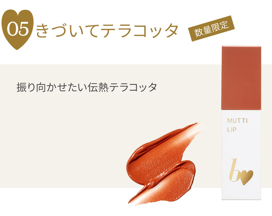 むっちリップR