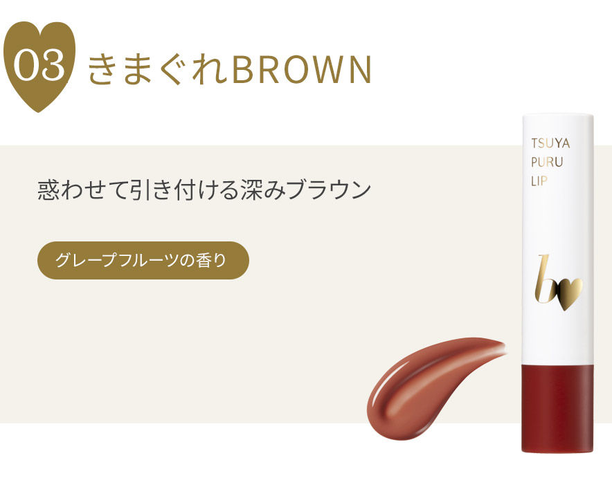 つやぷるリップR