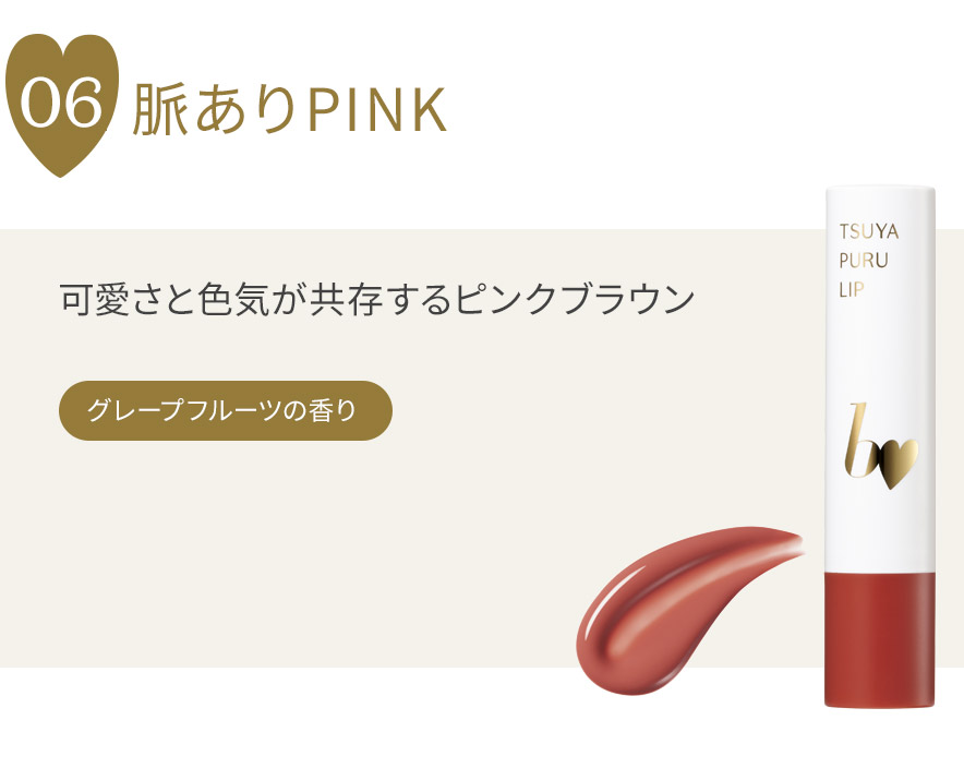 つやぷるリップR