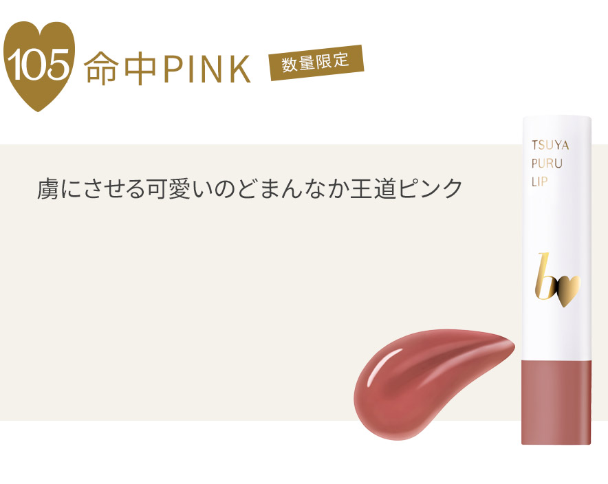 つやぷるリップR