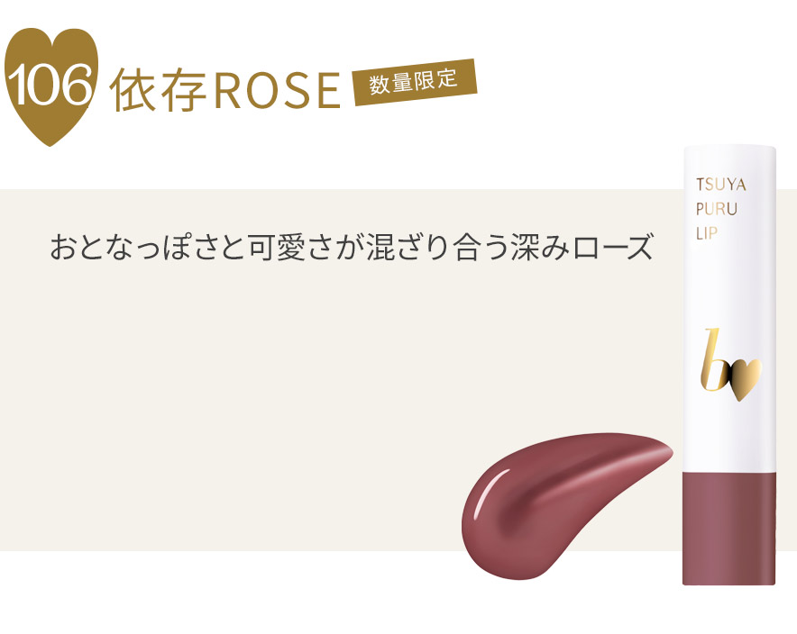 pdt_lip_r_106_2.jpg?t=