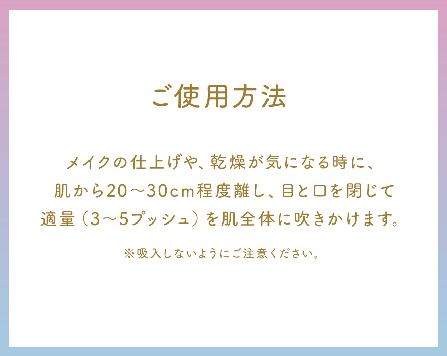 クールシャワーミスト